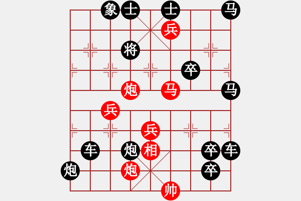 象棋棋譜圖片：【中國(guó)象棋排局欣賞欲上青天覽日月 - 步數(shù)：90 