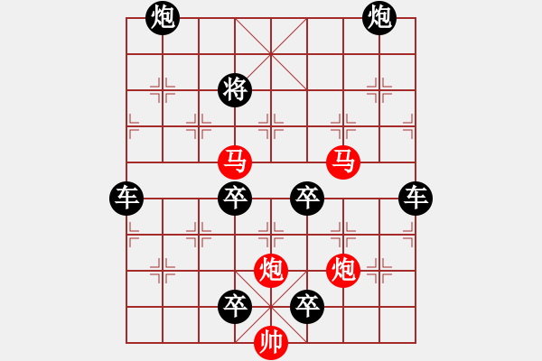 象棋棋譜圖片：☆《雅韻齋》　☆【鴛鴦蝴蝶】☆31　　秦 臻 擬局 - 步數(shù)：10 