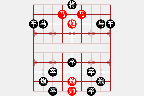 象棋棋譜圖片：《雅韻齋》【 駟馬難追 】☆ 秦 臻 擬局 - 步數(shù)：0 