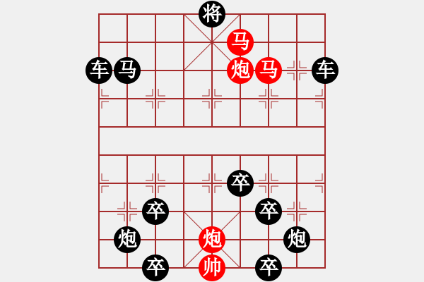 象棋棋譜圖片：《雅韻齋》【 駟馬難追 】☆ 秦 臻 擬局 - 步數(shù)：30 