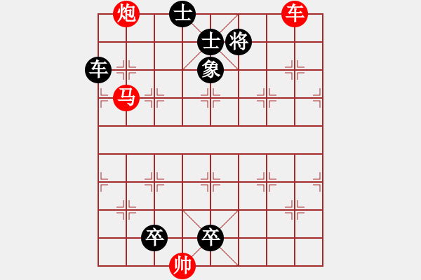 象棋棋譜圖片：《爛柯真機》第16局 脫筍葉之勢局（時鑫 詮改1） - 步數(shù)：0 