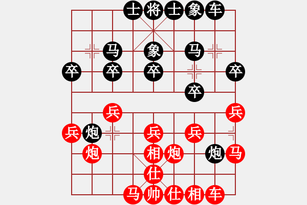 象棋棋譜圖片：飄[1054746232] -VS- qinxing[1206083287] - 步數(shù)：20 