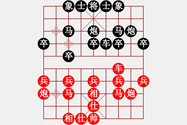 象棋棋譜圖片：漂泊[934312541] -VS- 橫才俊儒[292832991] - 步數(shù)：20 