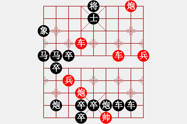 象棋棋譜圖片：縱橫奇葩 （時鑫 試擬） - 步數(shù)：110 