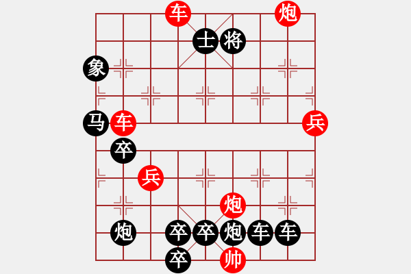 象棋棋譜圖片：縱橫奇葩 （時鑫 試擬） - 步數(shù)：130 