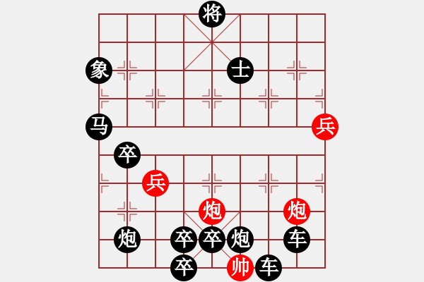 象棋棋譜圖片：縱橫奇葩 （時鑫 試擬） - 步數(shù)：158 