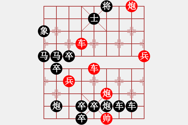 象棋棋譜圖片：縱橫奇葩 （時鑫 試擬） - 步數(shù)：20 