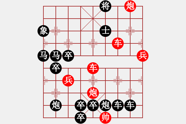 象棋棋譜圖片：縱橫奇葩 （時鑫 試擬） - 步數(shù)：30 