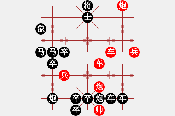 象棋棋譜圖片：縱橫奇葩 （時鑫 試擬） - 步數(shù)：50 