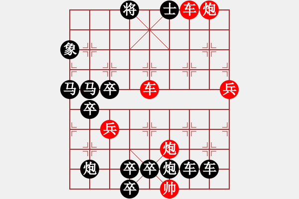 象棋棋譜圖片：縱橫奇葩 （時鑫 試擬） - 步數(shù)：70 