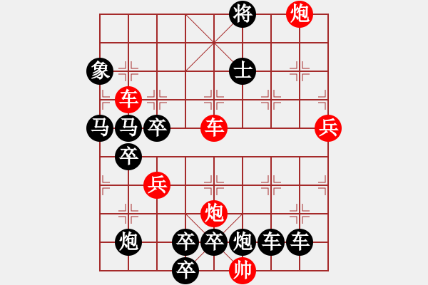 象棋棋譜圖片：縱橫奇葩 （時鑫 試擬） - 步數(shù)：90 