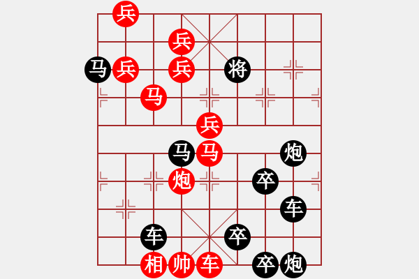 象棋棋谱图片：蛇欲吞象（三）（十二生肖系列蛇图形）刘建华拟局 - 步数：10 