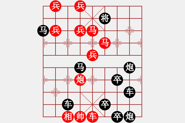 象棋棋谱图片：蛇欲吞象（三）（十二生肖系列蛇图形）刘建华拟局 - 步数：20 