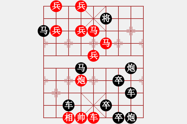 象棋棋譜圖片：蛇欲吞象（三）（十二生肖系列蛇圖形）劉建華擬局 - 步數(shù)：20 