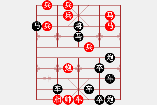 象棋棋谱图片：蛇欲吞象（三）（十二生肖系列蛇图形）刘建华拟局 - 步数：30 