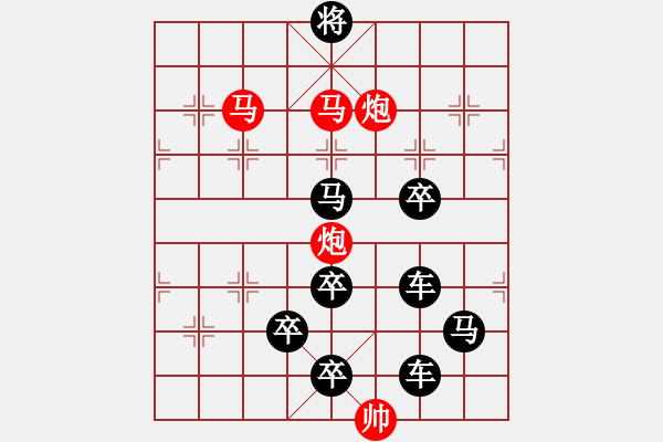 象棋棋譜圖片：字圖排局… 志在四方（27）… 孫達(dá)軍 - 步數(shù)：60 