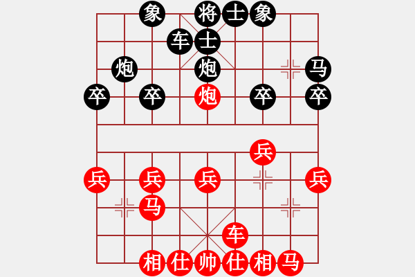 象棋棋譜圖片：弈軒！小虎[550482681] -VS- 小柒[694098275] - 步數(shù)：20 