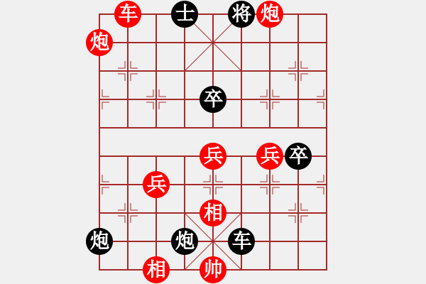 象棋棋譜圖片：斬情劍(天帝)-和-帥淇(天帝) - 步數(shù)：134 