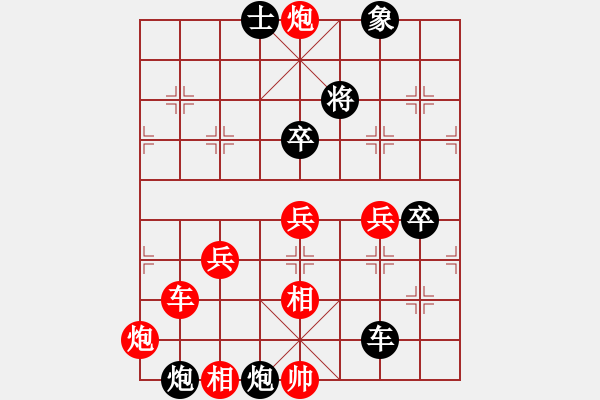 象棋棋譜圖片：斬情劍(天帝)-和-帥淇(天帝) - 步數(shù)：90 