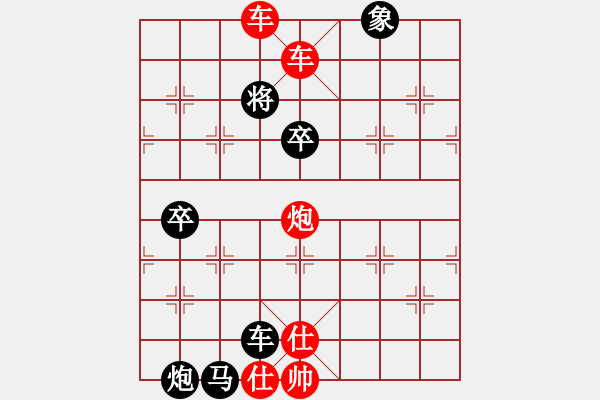 象棋棋譜圖片：雙車(chē)雙炮類(lèi)(05) - 步數(shù)：11 