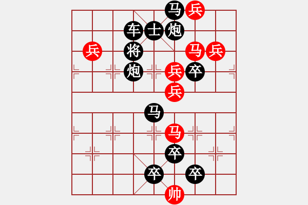 象棋棋譜圖片：《雅韻齋》【帥令七軍】 秦 臻 擬局 - 步數(shù)：0 