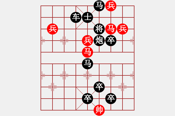 象棋棋譜圖片：《雅韻齋》【帥令七軍】 秦 臻 擬局 - 步數(shù)：10 