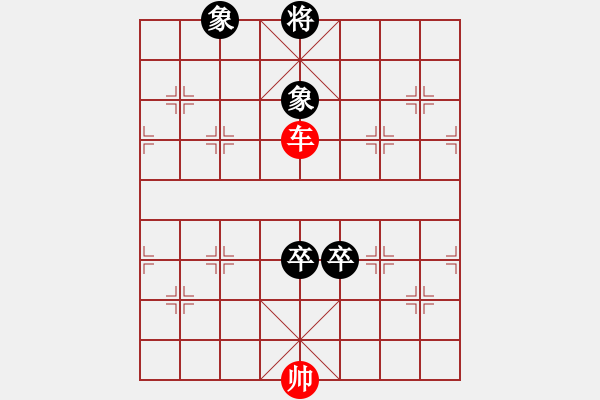 象棋棋譜圖片：車和雙卒雙象058 - 步數(shù)：0 