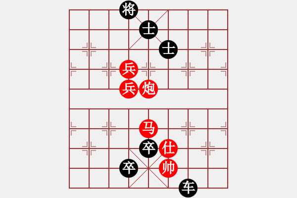 象棋棋譜圖片：仙人指路(業(yè)四升業(yè)五評測對局)我后勝 - 步數(shù)：137 