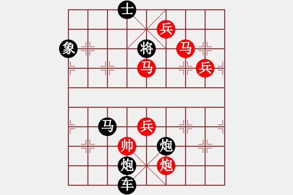 象棋棋譜圖片：水到渠成新局 擬局王方權(quán) 陳財(cái)運(yùn) - 步數(shù)：130 