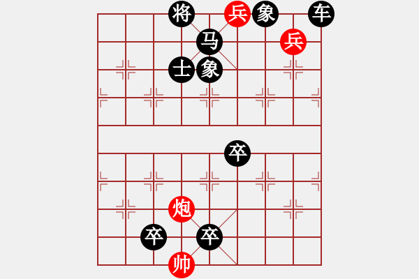 象棋棋譜圖片：豐收之歌（紅先勝）陳建新崔鴻傳擬局 - 步數(shù)：83 