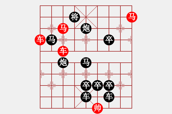 象棋棋譜圖片：《雅韻齋》★帥令四軍★ 秦 臻 擬局 - 步數(shù)：0 