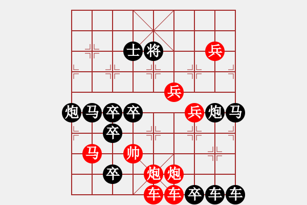 象棋棋譜圖片：【五動紅帥】《御駕親征》 王方權(quán)出題 胡靖擬局29 高原紅改擬32 - 步數(shù)：10 