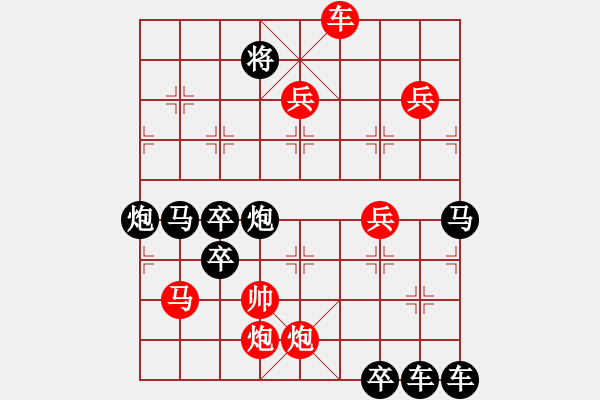 象棋棋譜圖片：【五動紅帥】《御駕親征》 王方權(quán)出題 胡靖擬局29 高原紅改擬32 - 步數(shù)：40 