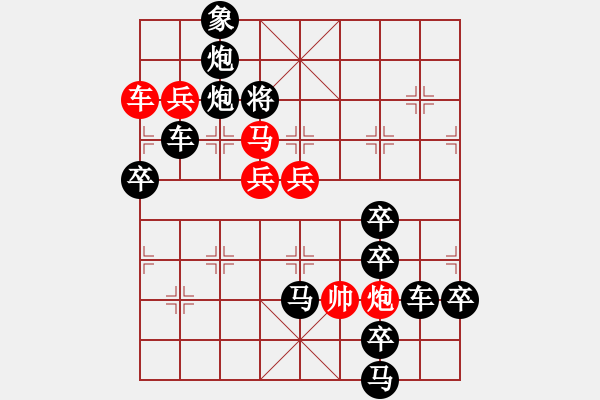 象棋棋譜圖片：《園丁之歌》紅先勝 任云 擬局 - 步數(shù)：0 