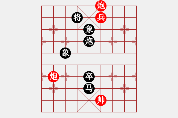 象棋棋譜圖片：殺過幾頭豬(無極)-負-山野道人(天罡) - 步數(shù)：180 