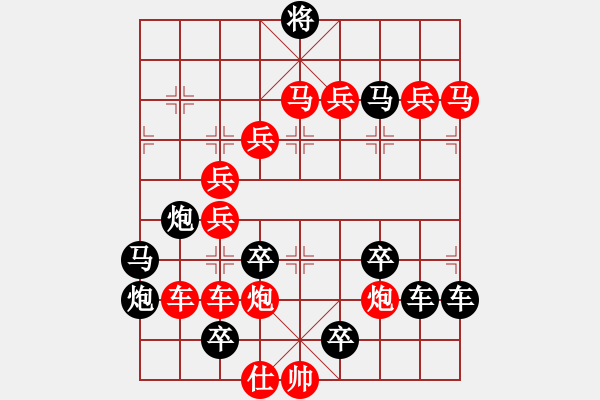 象棋棋譜圖片：【 前進(jìn) 】☆　周 平 造型　秦 臻 擬局 - 步數(shù)：20 