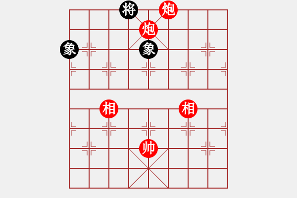 象棋棋譜圖片：實(shí)用殘局-雙炮雙相勝仕相全（系列1-著法2） - 步數(shù)：10 