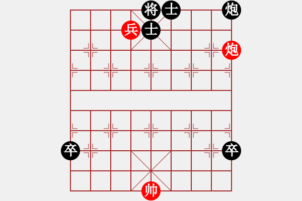 象棋棋譜圖片：第四部分：炮兵類第十五局：炮低兵巧勝炮雙低卒雙士 - 步數(shù)：0 