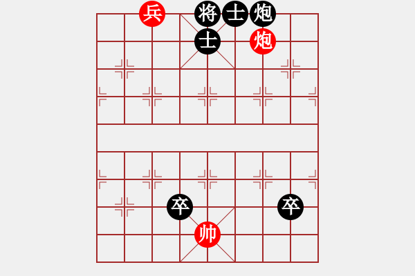 象棋棋譜圖片：第四部分：炮兵類第十五局：炮低兵巧勝炮雙低卒雙士 - 步數(shù)：10 