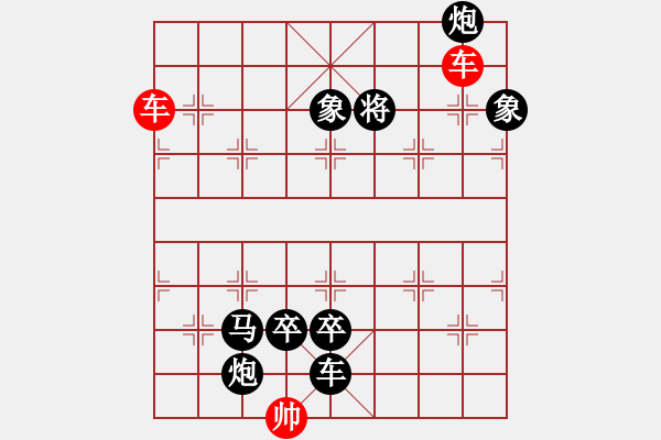 象棋棋譜圖片：《象棋殺著大全》20雙車類 時(shí)鑫 增局04 - 步數(shù)：10 