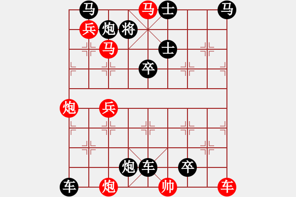 象棋棋譜圖片：《紫電青霜》紅先勝 張紅 擬局 - 步數(shù)：0 