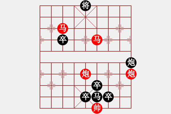 象棋棋譜圖片：【 帥 令 4 軍 】 秦 臻 擬局 - 步數(shù)：20 