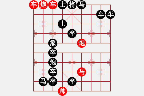 象棋棋譜圖片：【連將勝】五彩濱紛 30（時(shí)鑫 試改） - 步數(shù)：10 