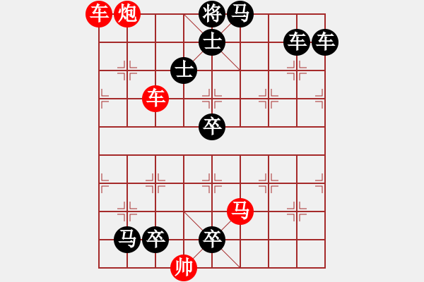 象棋棋譜圖片：【連將勝】五彩濱紛 30（時(shí)鑫 試改） - 步數(shù)：30 