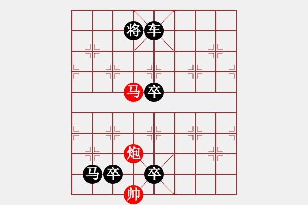 象棋棋譜圖片：【連將勝】五彩濱紛 30（時(shí)鑫 試改） - 步數(shù)：59 