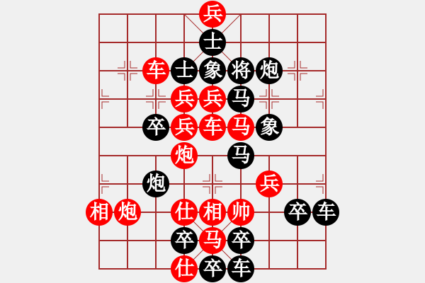 象棋棋譜圖片：春節(jié)快樂(lè)38-26（時(shí)鑫 造型 試擬） - 步數(shù)：0 