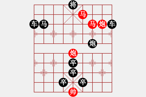 象棋棋譜圖片：《雅韻齋》【 駟馬難追 】☆ 秦 臻 擬局 - 步數(shù)：10 