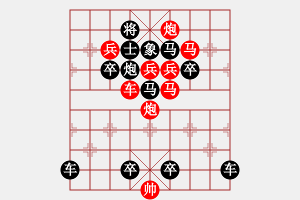 象棋棋譜圖片：《雅韻齋》【 心系四方 】☆ 秦 臻 擬局 - 步數(shù)：0 