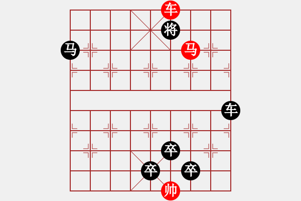 象棋棋譜圖片：《雅韻齋》【 三陽開泰 】 秦 臻 擬局 - 步數(shù)：69 