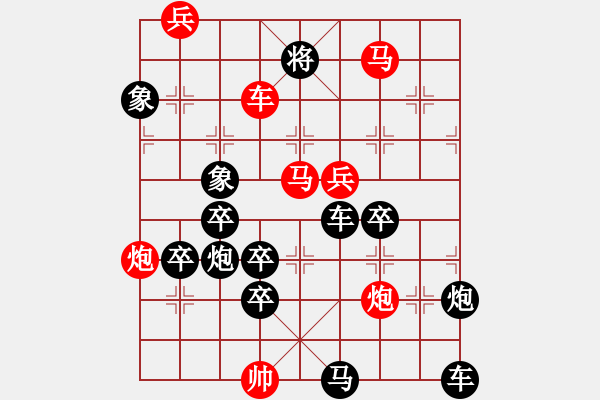 象棋棋譜圖片：攀登高峰 - 步數(shù)：10 